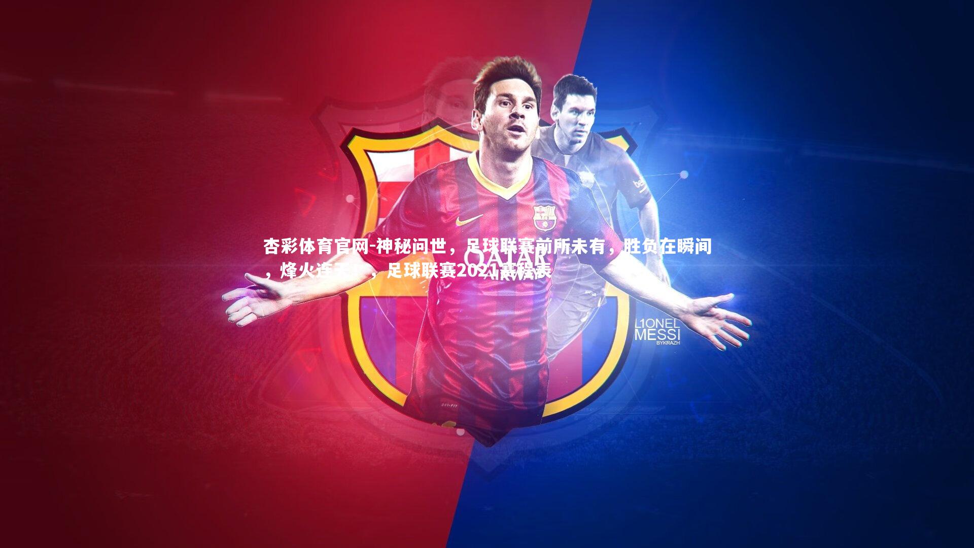 神秘问世，足球联赛前所未有，胜负在瞬间，烽火连天！，足球联赛2021赛程表