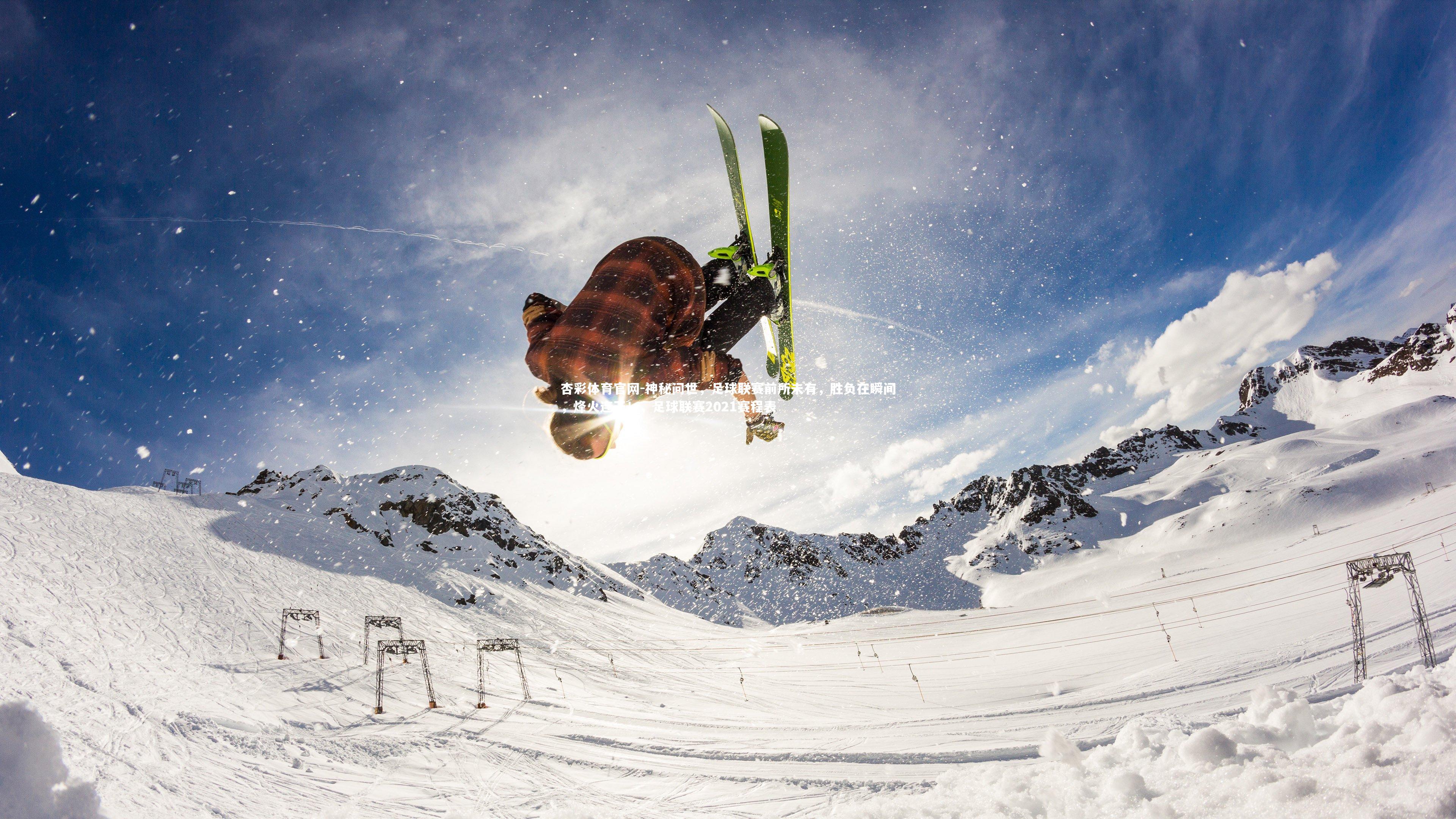 神秘问世，足球联赛前所未有，胜负在瞬间，烽火连天！，足球联赛2021赛程表