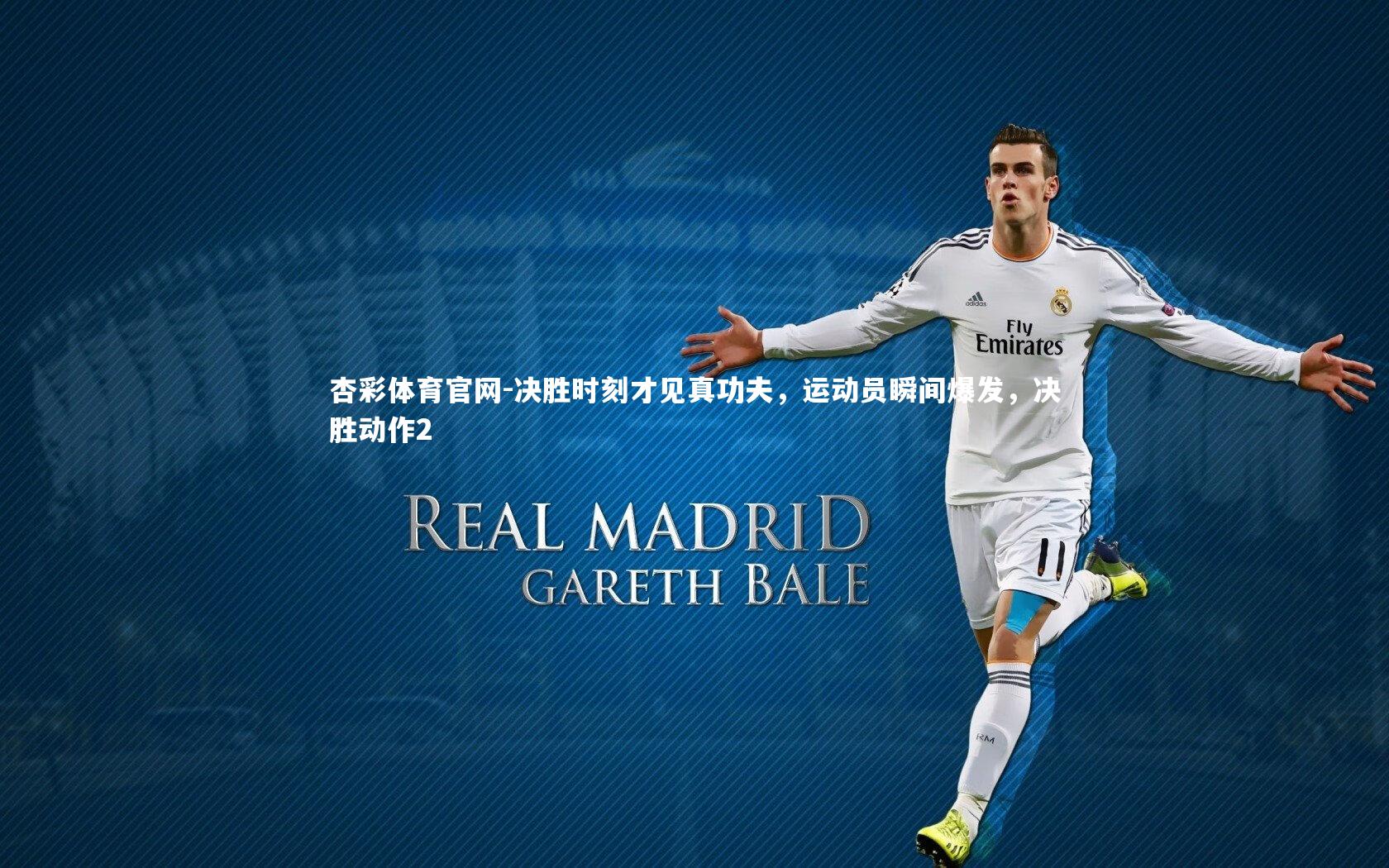 决胜时刻才见真功夫，运动员瞬间爆发，决胜动作2