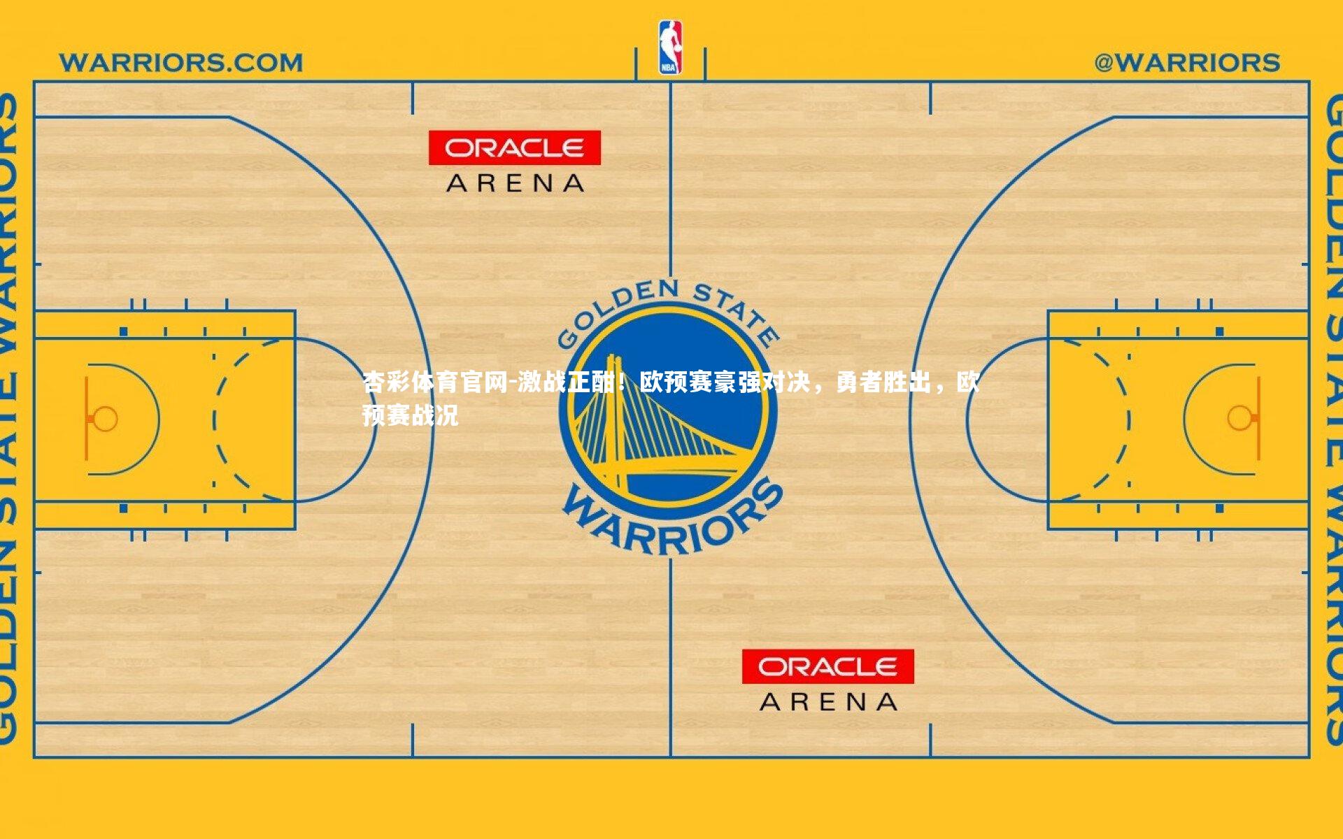 激战正酣！欧预赛豪强对决，勇者胜出，欧预赛战况