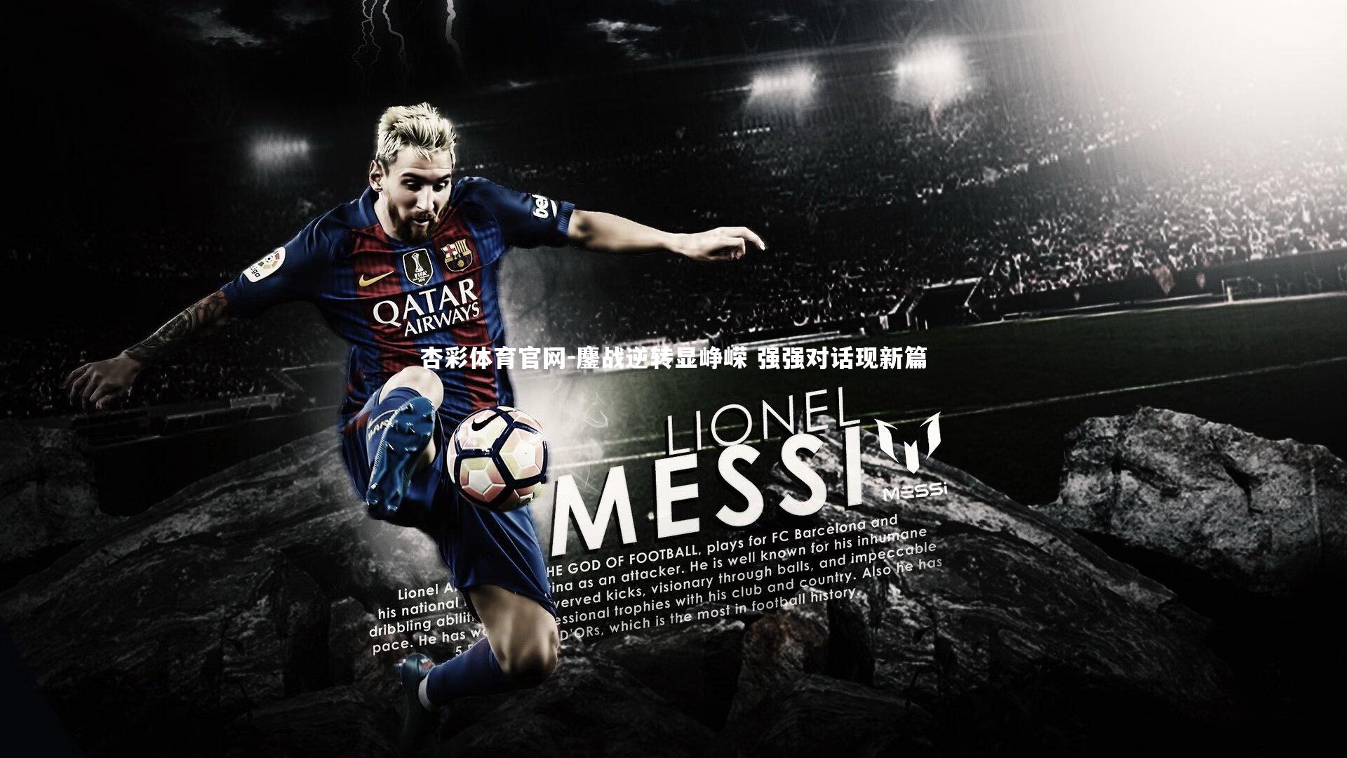 鏖战逆转显峥嵘 强强对话现新篇