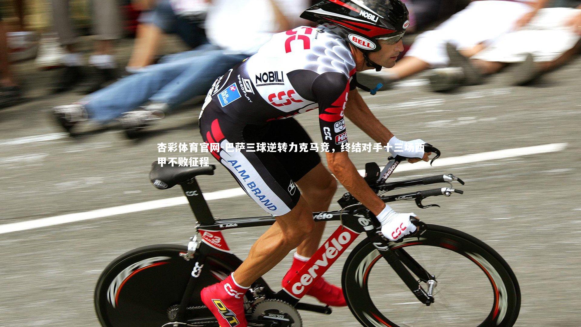 巴萨三球逆转力克马竞,终结对手十三场西甲不败征程