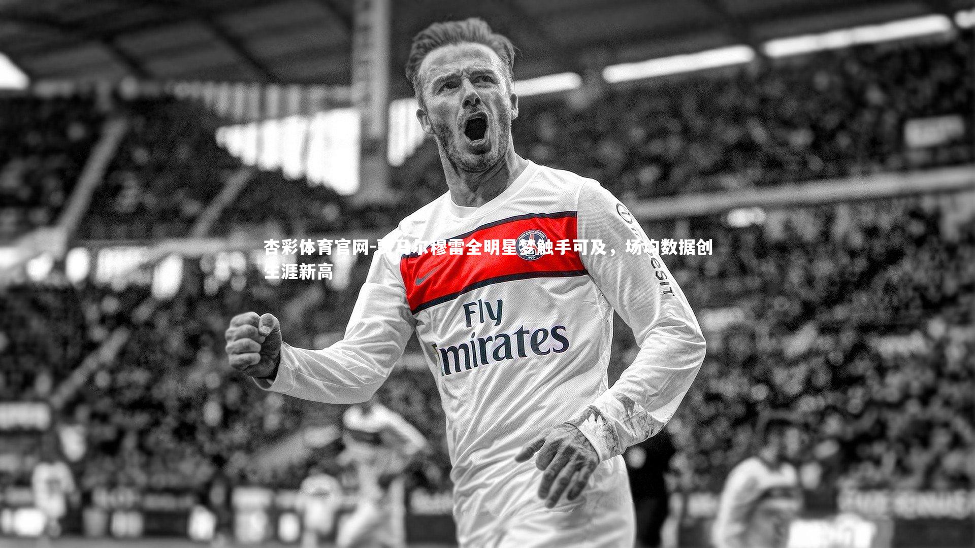 贾马尔穆雷全明星梦触手可及，场均数据创生涯新高